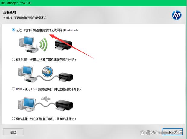 惠普打印机怎么连接电脑