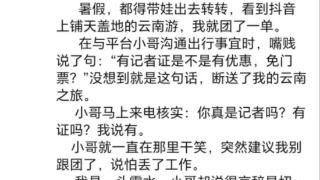 旅行社禁止记者、律师参团？心里没鬼又何惧监督