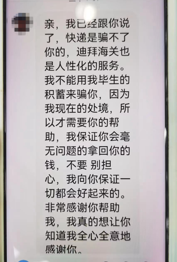 网上认识的迪拜好友让自己保管600万？女子信以为真差点被骗6万元