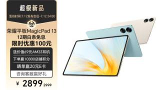 一图看懂荣耀平板magicpad