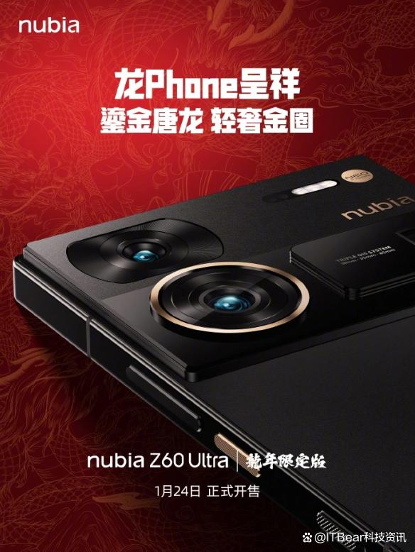 努比亚Z60 Ultra龙年限定版手机及套装正式亮相