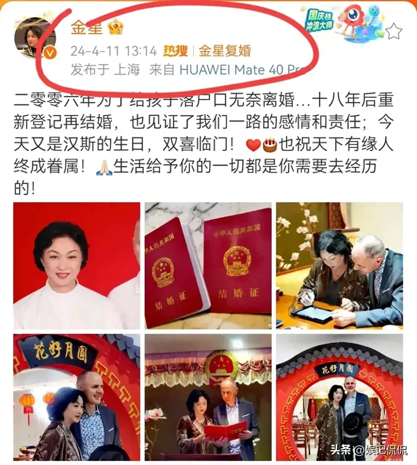 恭喜！56岁金星宣布再婚，发文时间暗藏玄机，全身穿金戴银好贵气