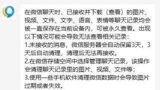 微信的重要消息趁早接收：超过 3 天未读会被清理