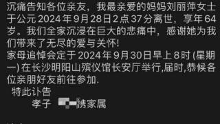 湖南卫视“御用公证员”刘丽萍去世，享年64岁