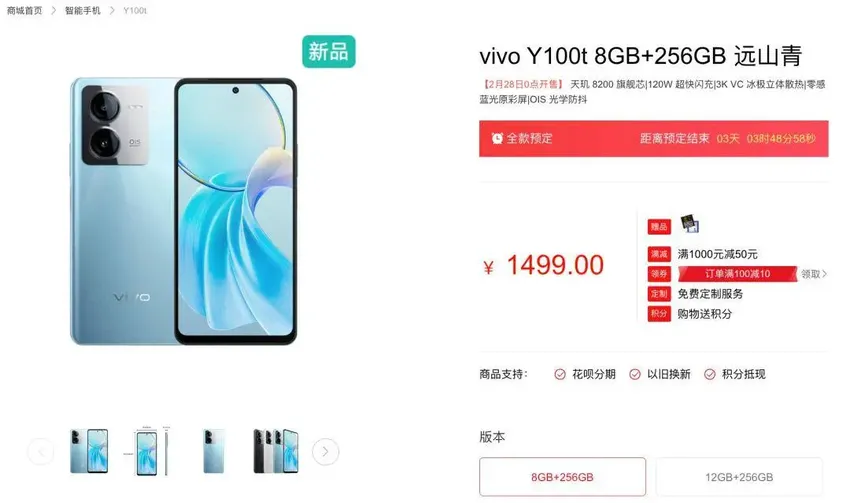 【新机】1499起 iQOOZ8换名卷土重来？vivoY100t发布