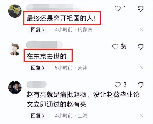 赵有亮去世，去世地点引热议被质疑移民