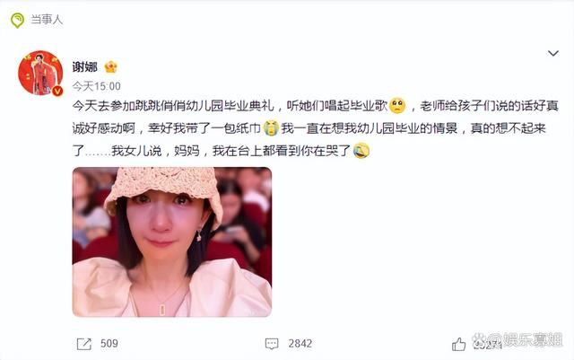 谢娜在女儿毕业典礼上哭了，晒自己饱含泪水的自拍照，引发热议