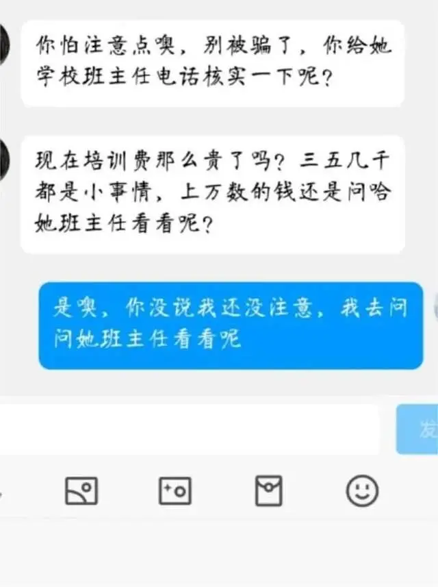 为了“女儿”上名校，家长交“培训费”被骗十几万