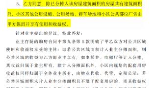 交房在即德州一小区公共收益权引异议，开发单位答复了