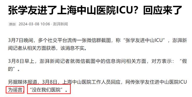 突然取消三场上海演唱会，被曝住进了ICU，张学友的回应来了！