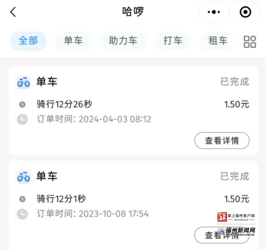 哈啰单车疑泄露用户信息？福州市民：骑一次被借贷推销骚扰一个月