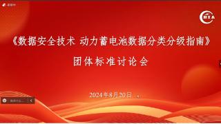 全国首个电池行业数据标准正式发布！