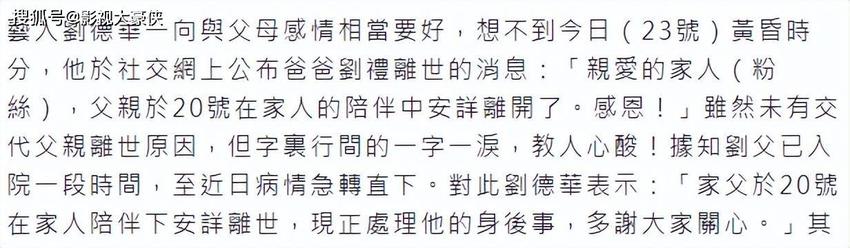 刘德华亲证父亲离世，曾患膀胱癌，其父最后露面照曝光