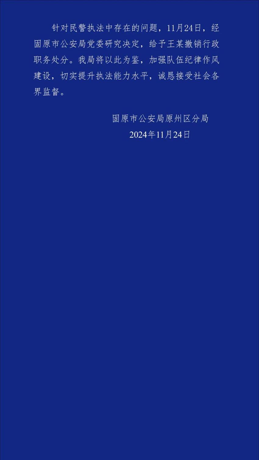 派出所工作人员殴打学生？宁夏固原警方通报