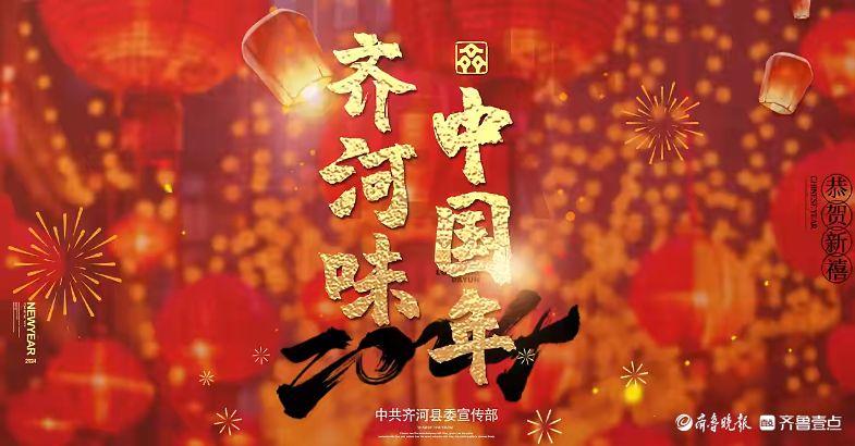 齐河县：美德诚信“不打烊”，文明有礼过新年