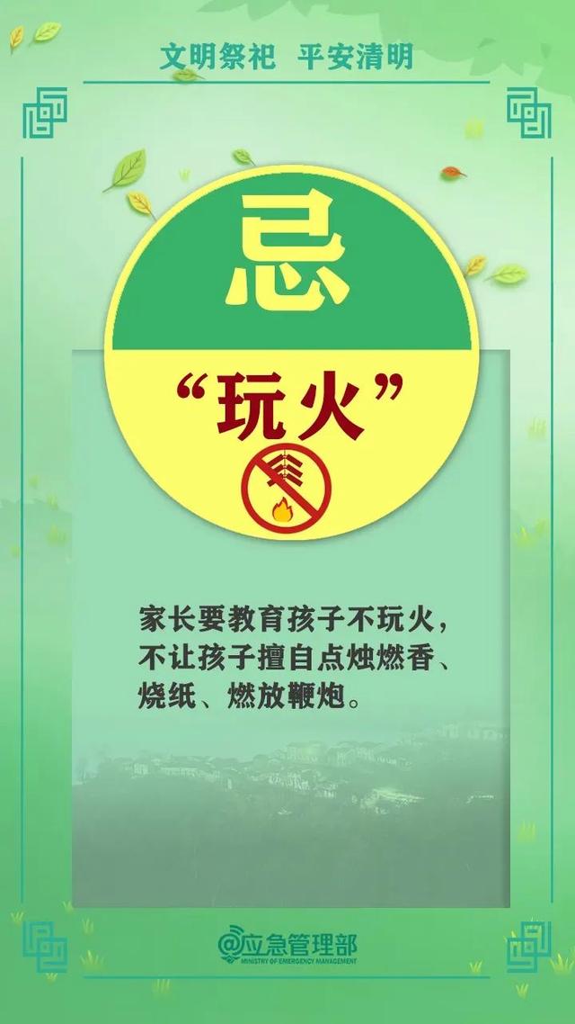 清明祭祖注意了！这些行为可能被拘留！