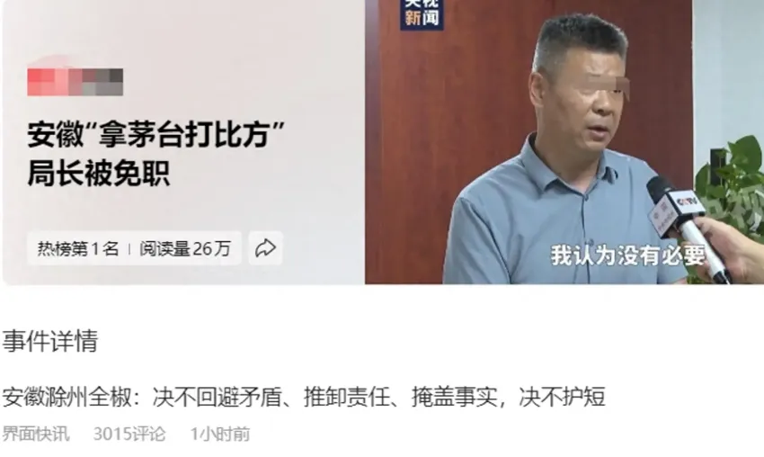 全部完蛋！窦局长被就地免职，快退休杨某也逃不了，省委严肃追责