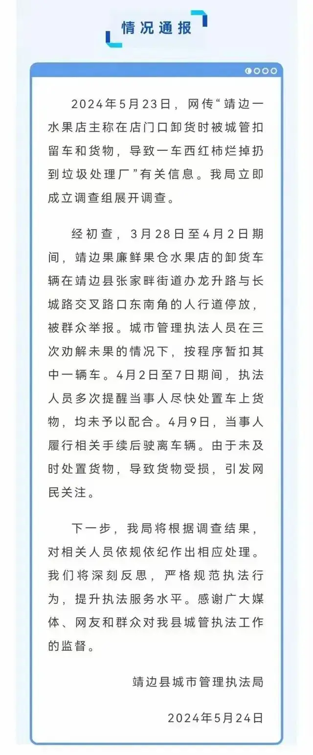 大反转！西红柿货车被扣导致全烂倒掉，城管局通报与老板说法不同