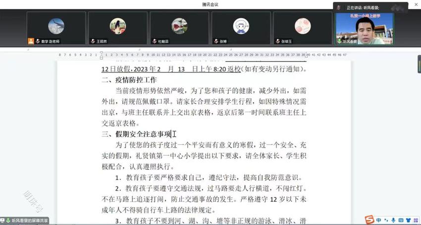 北京市大兴区礼贤镇第一中心小学2022-2023学年结业仪式