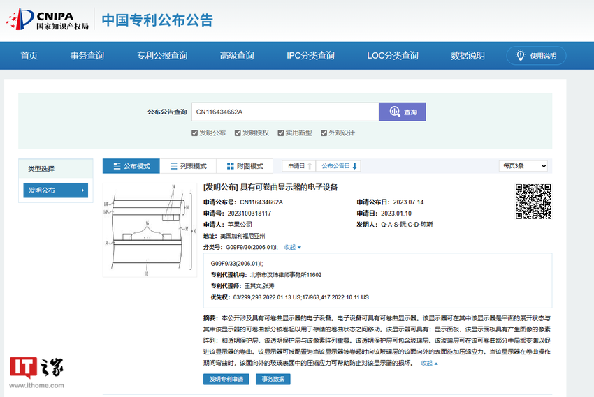 苹果公司专利公布“可卷曲显示器的电子设备”