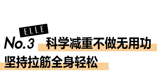 马思纯谈瘦身，要听要听！