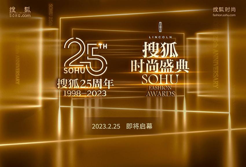 倒计时1天!黄晓明、倪妮、高叶等百星将亮相“搜狐25周年庆典暨搜狐时尚盛典”