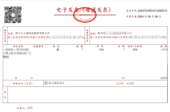 成功！有度税智助力孩子王开出首张乐企直连数电发票