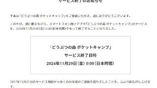 《动物森友会》手游宣布11月停服 已运营7年时间