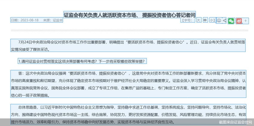 关于印花税、T+0、延长交易时长 证监会刚刚重磅回应