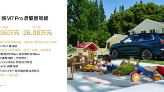 余承东口中25万级最好的SUV！问界新M7 Pro一图看懂