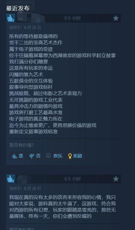 《黑神话》Steam特别好评 四年之期已到大圣归来！