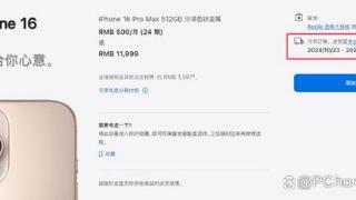 苹果iPhone 16系列官方三周发货 不妨等双十一