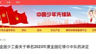 济宁38支少先队中队获“全国红领巾中队”称号