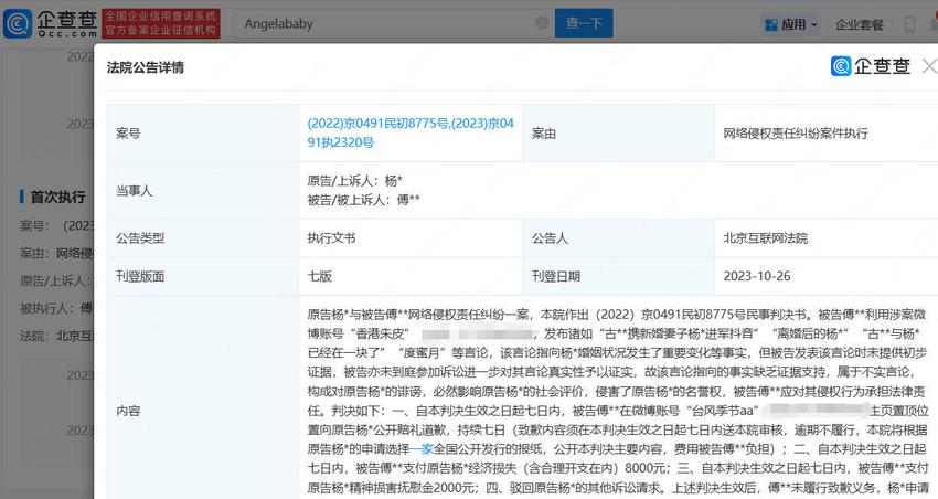 Angelababy申请强执娱记朱皮 此前曾捏造杨颖与古天乐结婚的传闻