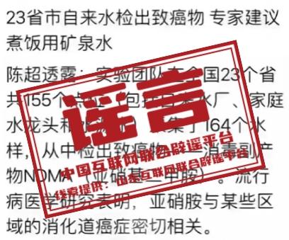 23省44城自来水检出疑似致癌物？这简直是危言耸听！