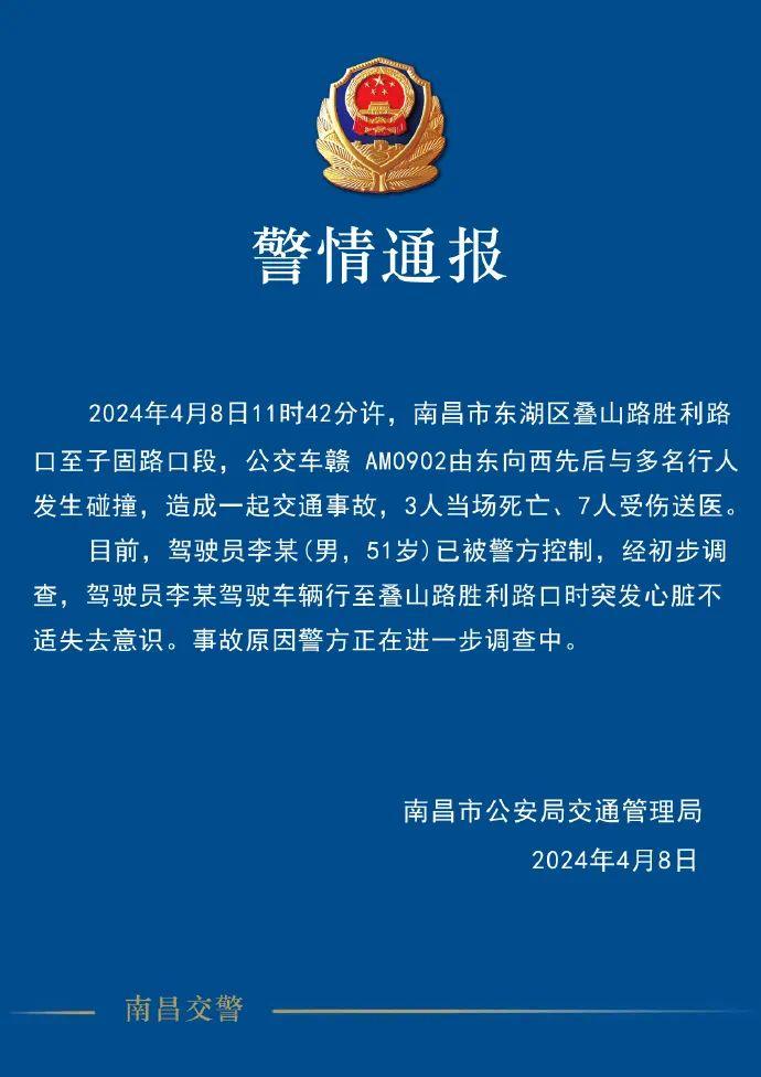 江西一公交车与多名行人碰撞致3死7伤 目击者：有伤者走到附近店铺休息