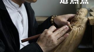 钱江观潮丨黄杨木雕技艺传承人带着非遗追热点