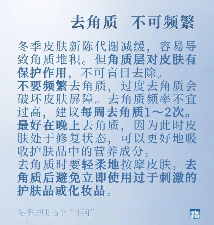 如何在冬季科学合理护肤？记住这5个“不可”