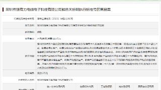 深圳市强有力电线电子科技有限公司销售未标明执行标准号的商品案