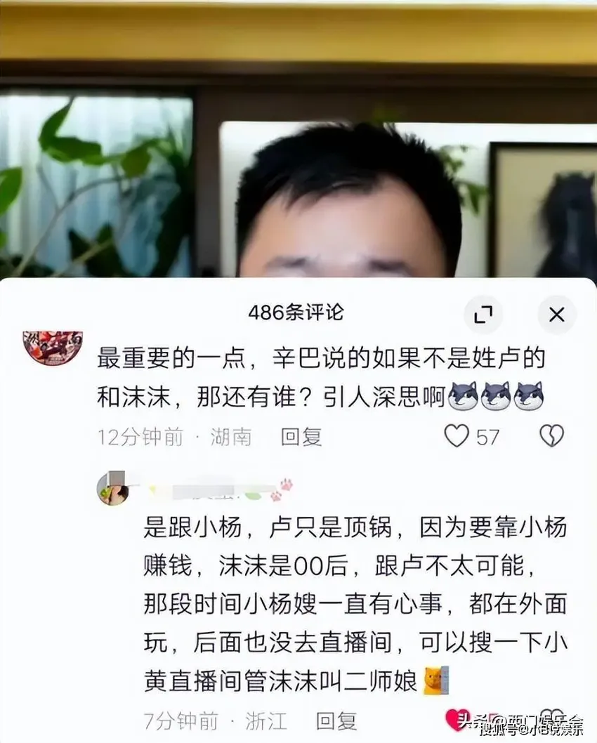 辛巴被激怒：沫沫情人不是卢，再深扒小杨哥必死无疑