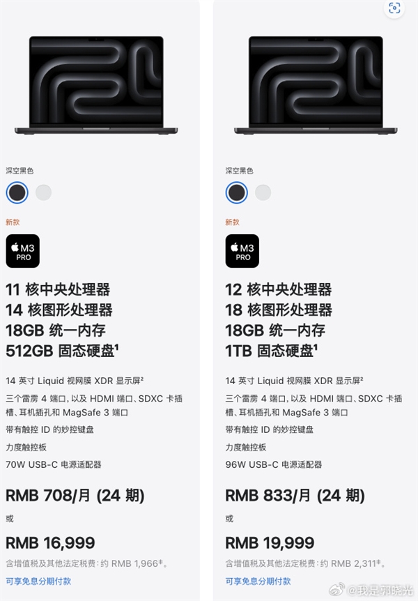 苹果发布14/16寸新MacBook Pro：国行售价公布