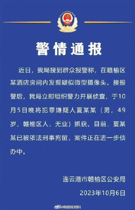 江苏连云港赣榆区公安局发布警情通报