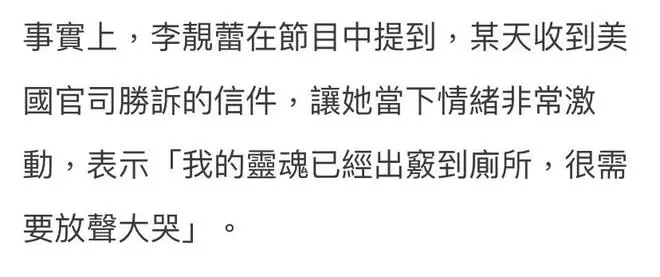 李靓蕾自爆国外案件胜诉，直言心情激动想大哭，前夫紧急发声否认