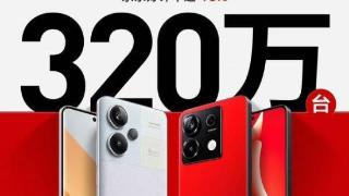 Redmi Note13系列全国销售突破320万台