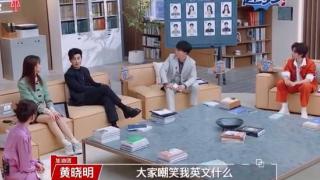 黄晓明因被嘲笑英文出演英语老师 用《中国合伙人》回应“闹太套”