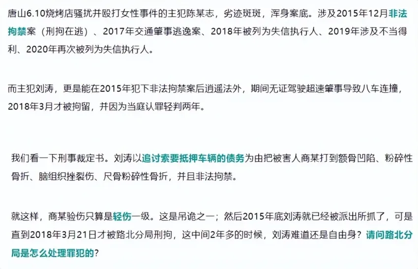 唐山打人案保护伞披露！比殴打更让我害怕的，是行凶者的一句话