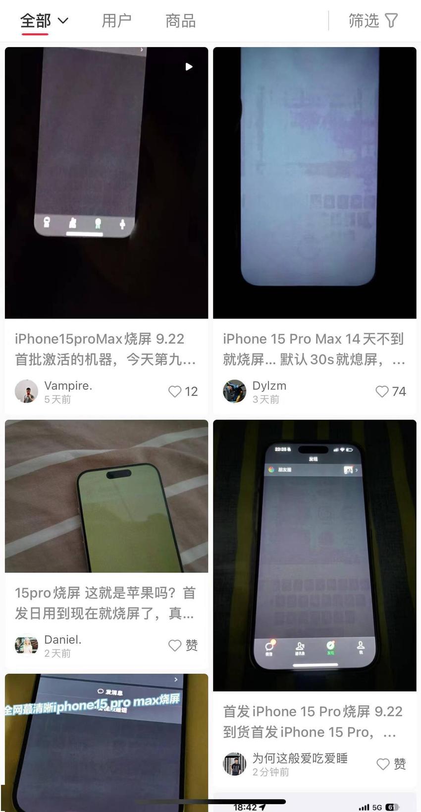 苹果iphone15系列「烧屏」，谁要背锅？