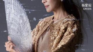 杨紫琼亮相内地版《时尚芭莎》，多元梦幻意境展现巨星风范