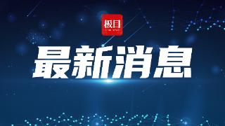 欧盟财长会召开 重点讨论对乌克兰财政支持