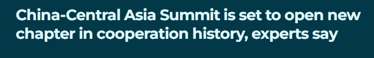 中国今年首场重大主场外交活动，中亚五国有何期待？